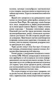 Почти невероятное убийство